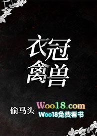 衣冠禽兽hp