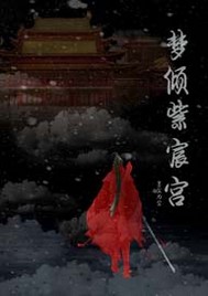 梦倾城最新动态