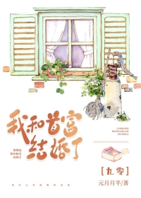 离婚后嫁给老公死对头